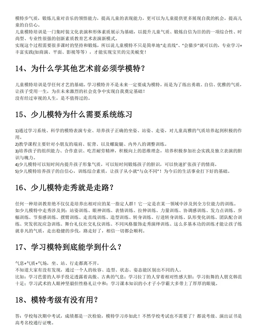 少儿模特机构:销冠咨询话术48问!