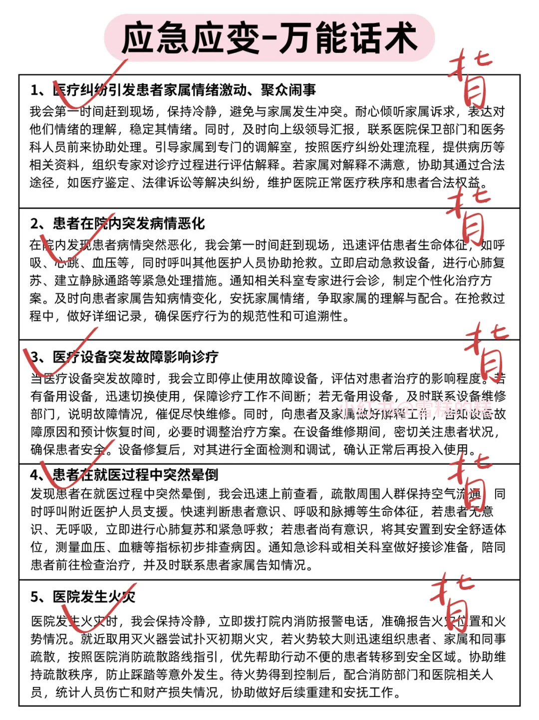 假如你从7.2开始准备医疗面试，进一个捞一个
