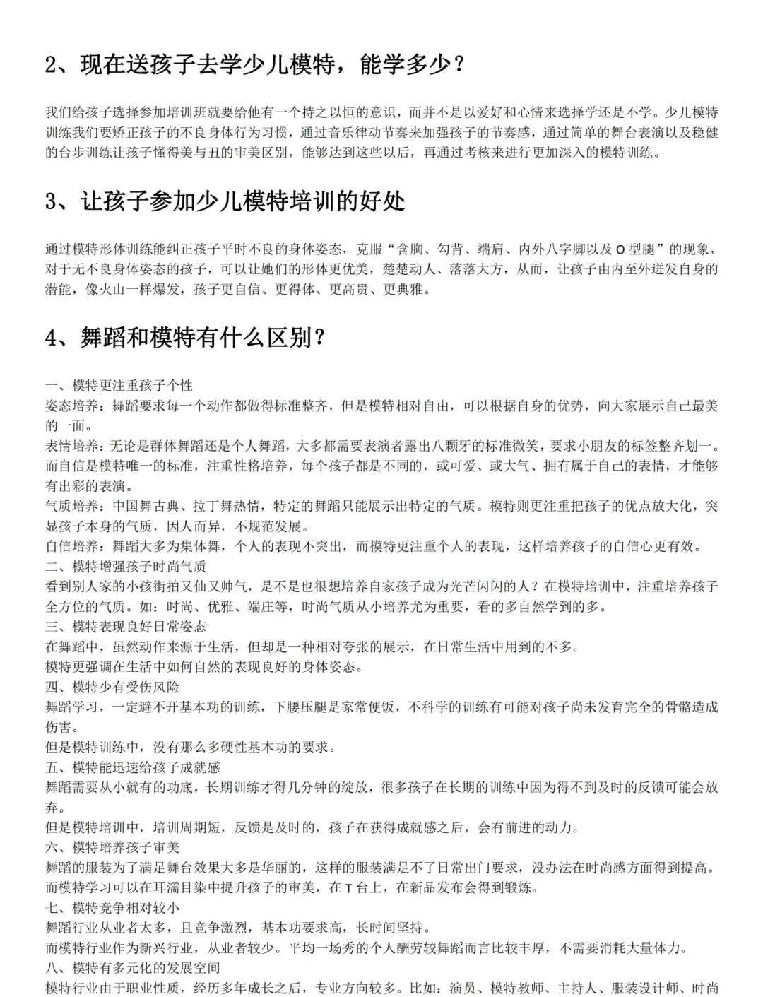 少儿模特机构:销冠咨询话术48问!