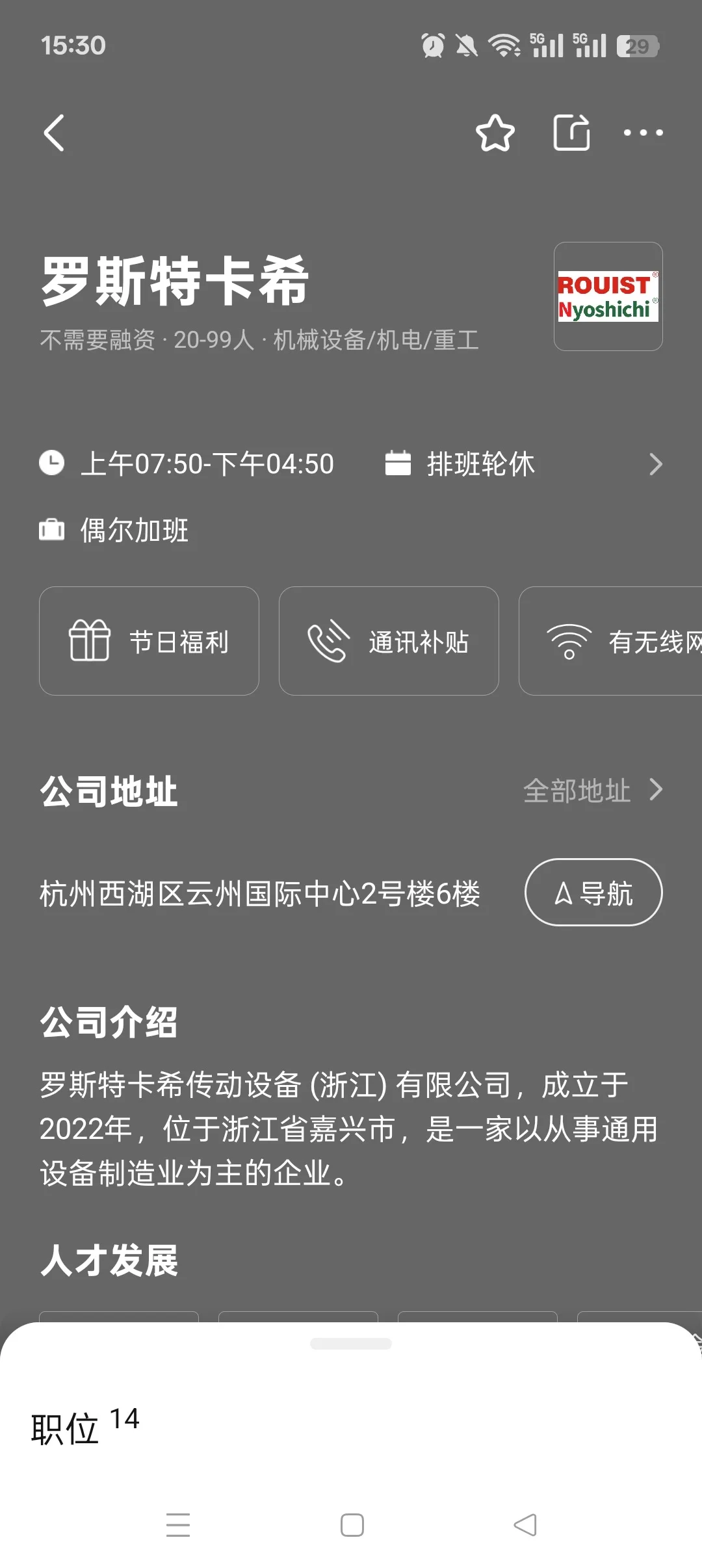 杭州西湖区的那些双休公司