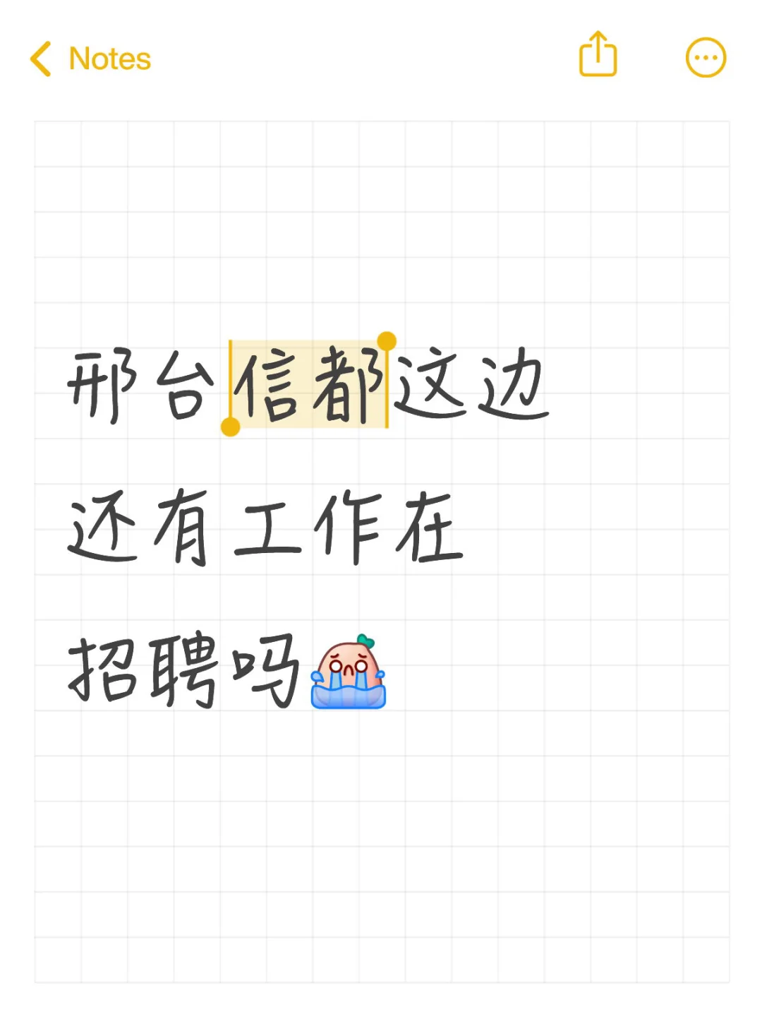 找工作看看孩子吧