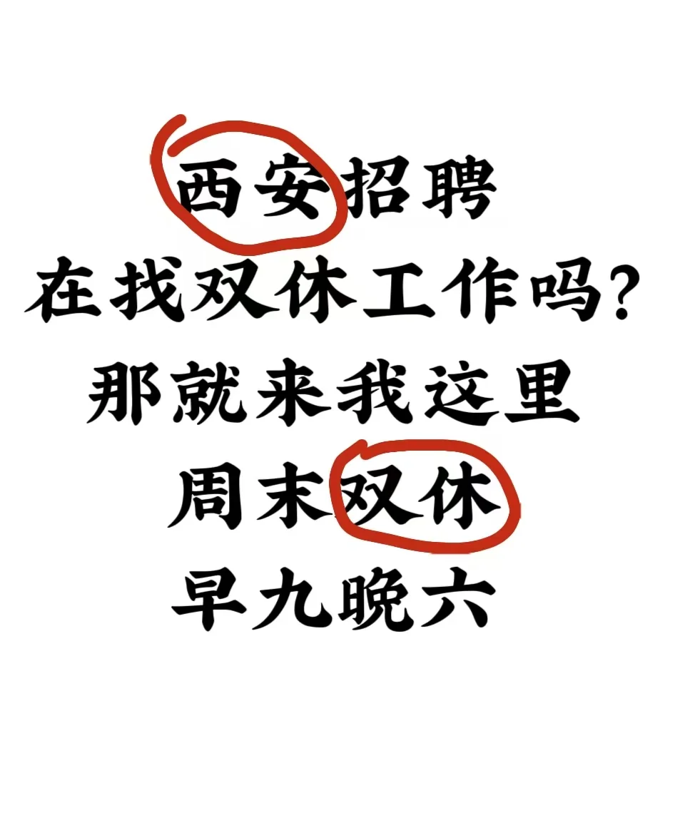 周末双休 早九晚六 不加班