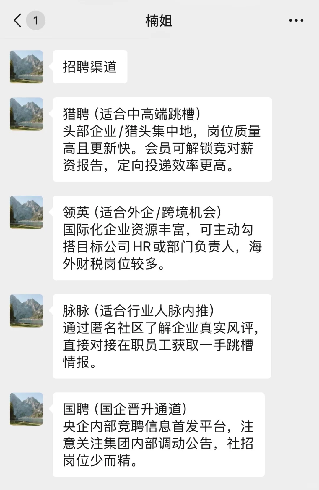 我姐是HR，她说不建议会计跳槽在常用平台找