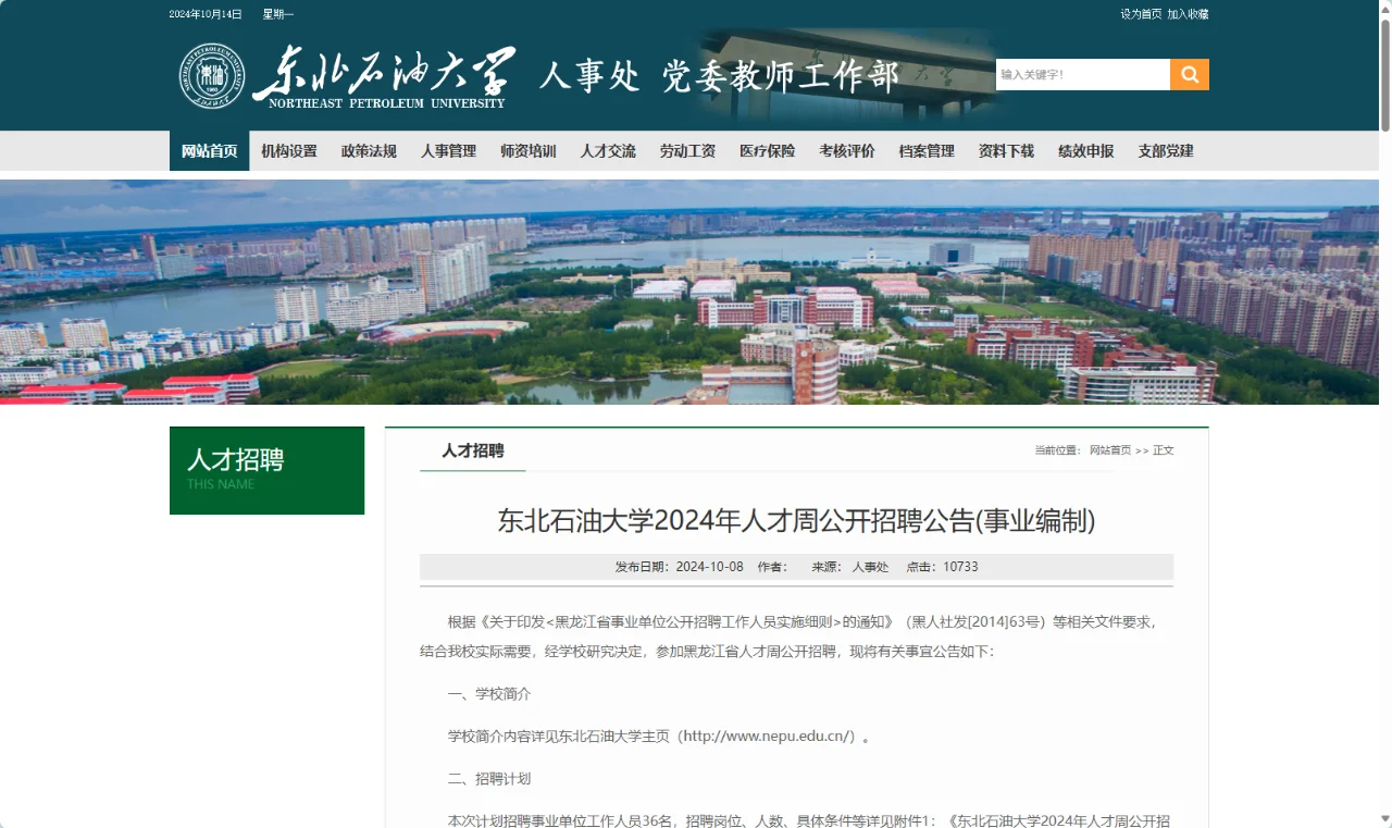 【农学就业】辅导员招聘,农学硕士可报