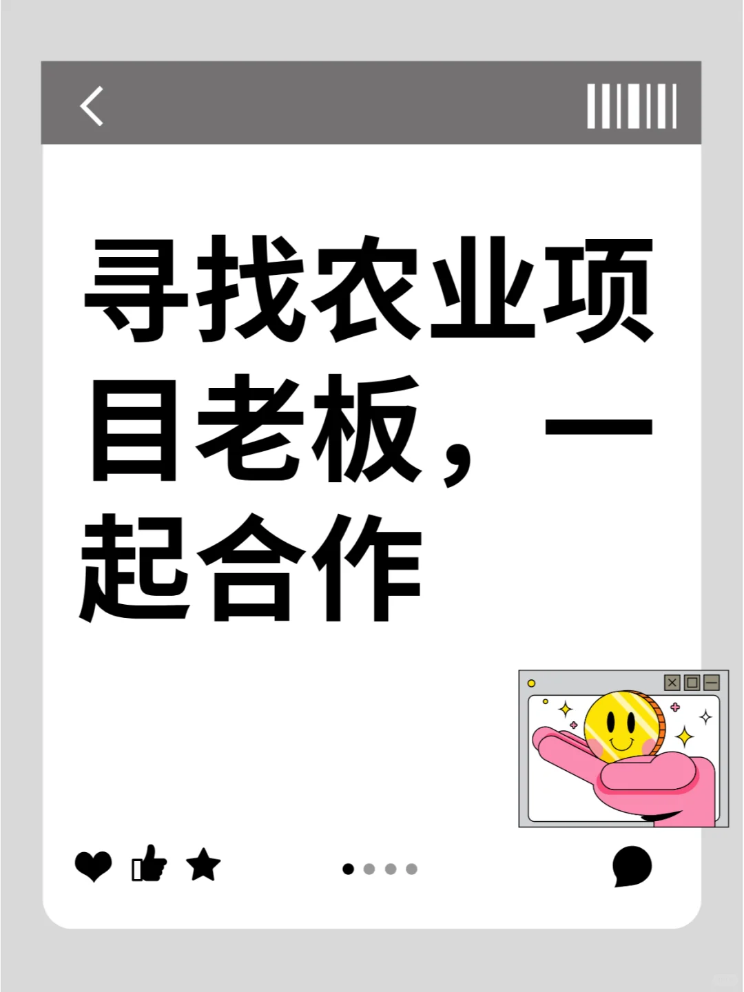 寻找农业项目、农业老板