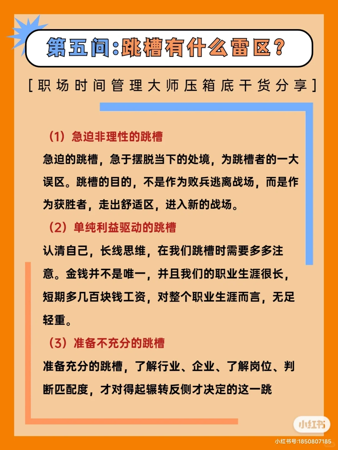年底跳槽✔看完这篇帮你越跳越高
