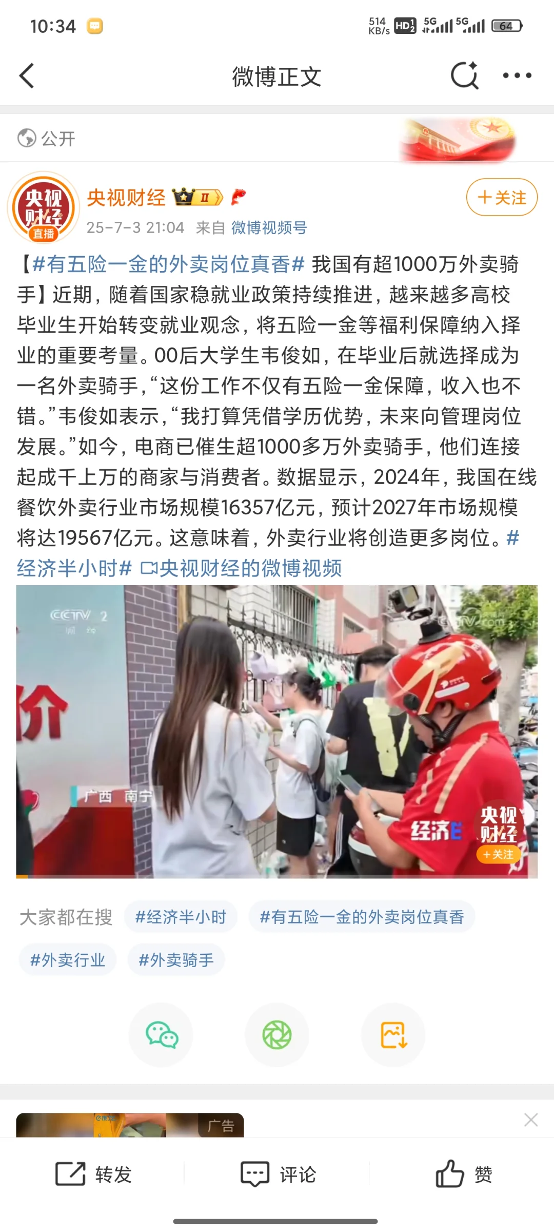 外卖骑手有五险一金,就业新选择✨
