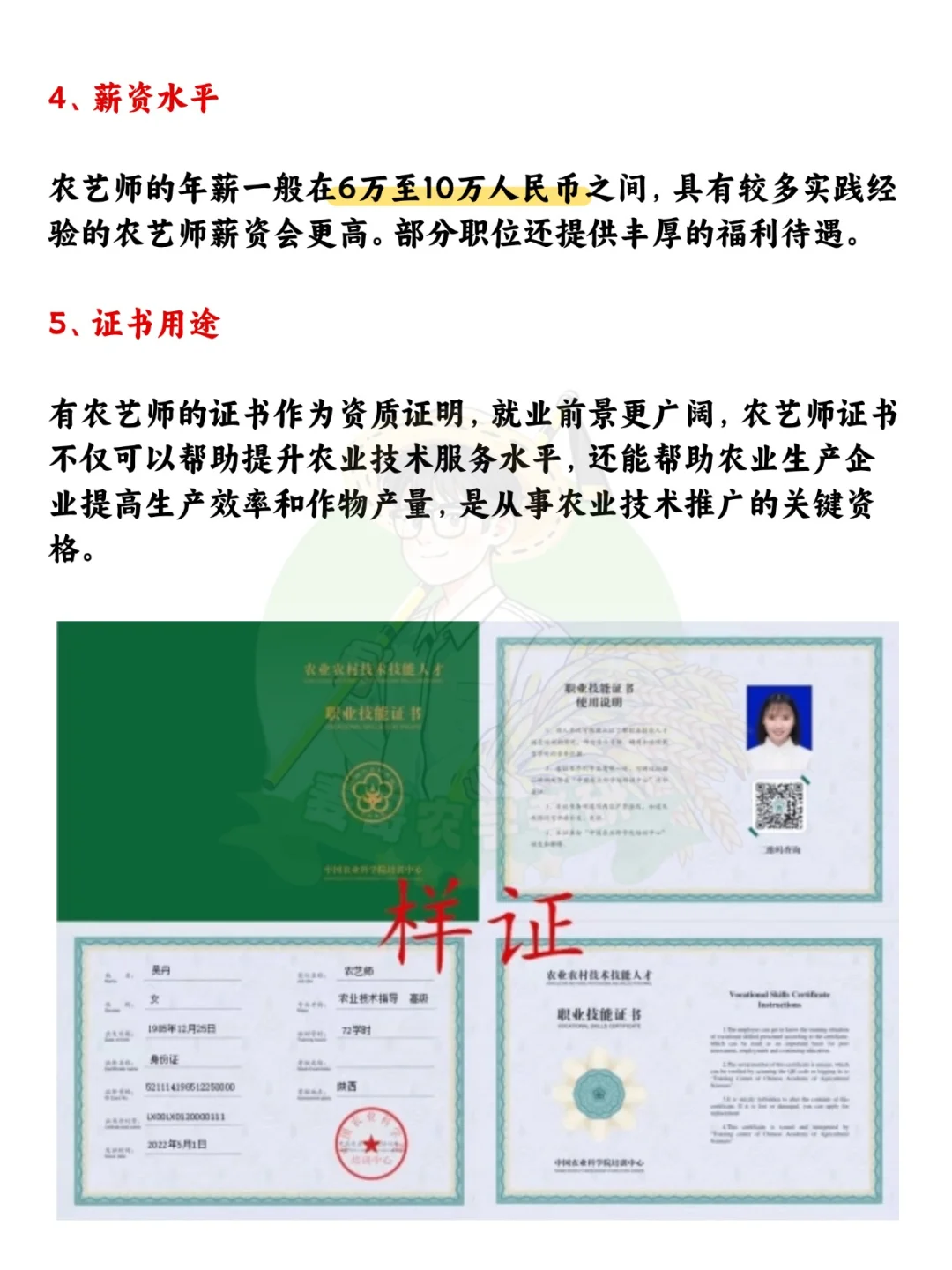 这五个证书,农学从业者千万不要错过!