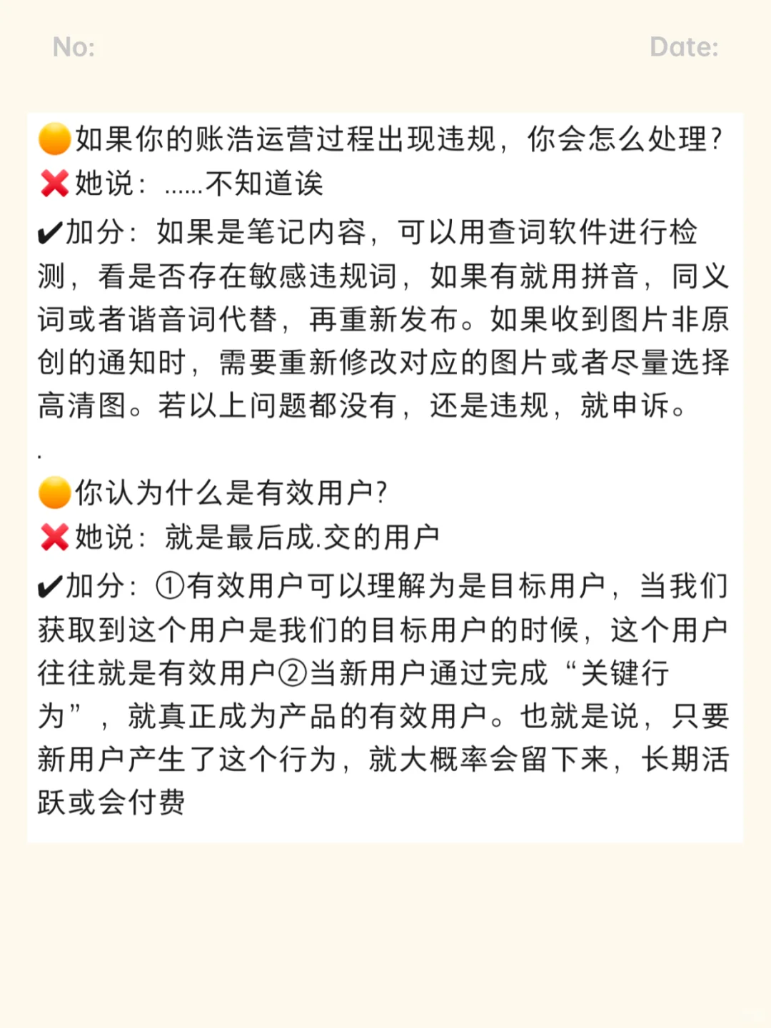 最后提醒一次,运营面试一定要背,别太老实