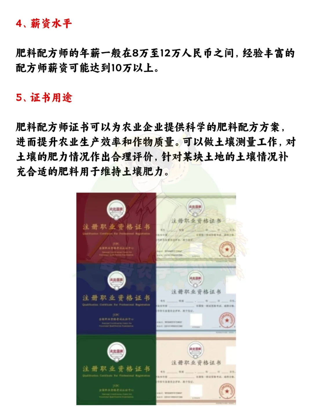 这五个证书,农学从业者千万不要错过!