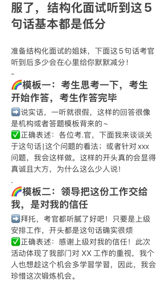服了，结构化面试听到这5句话基本都是低分