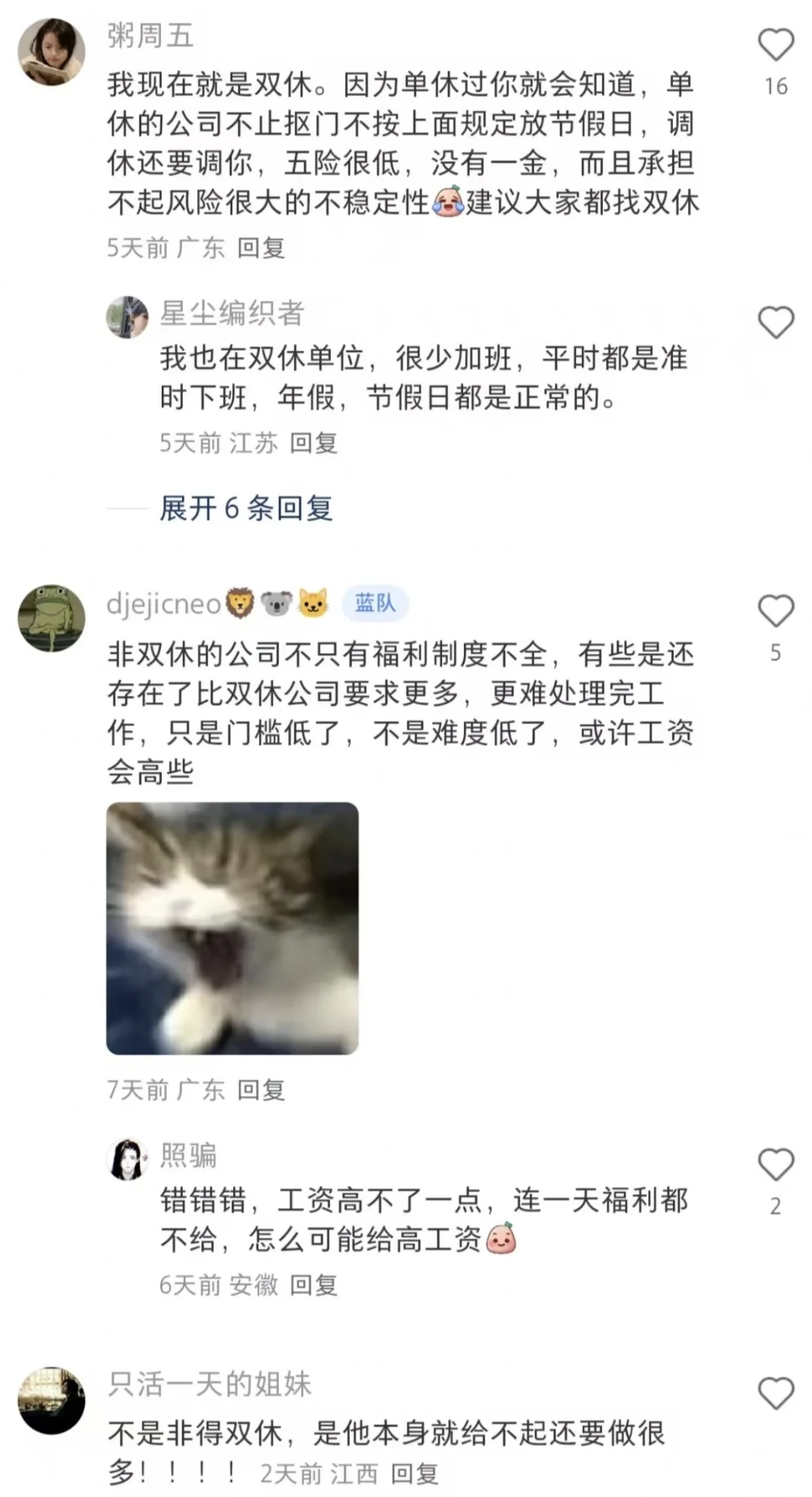 技巧分享|现在流行这种方式找双休工作✅