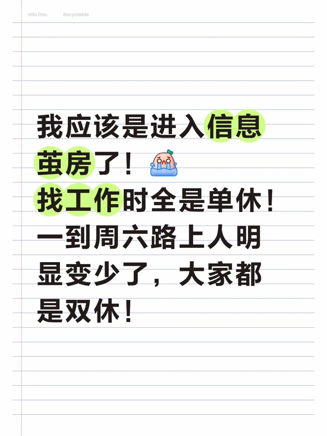 双休在哪里?