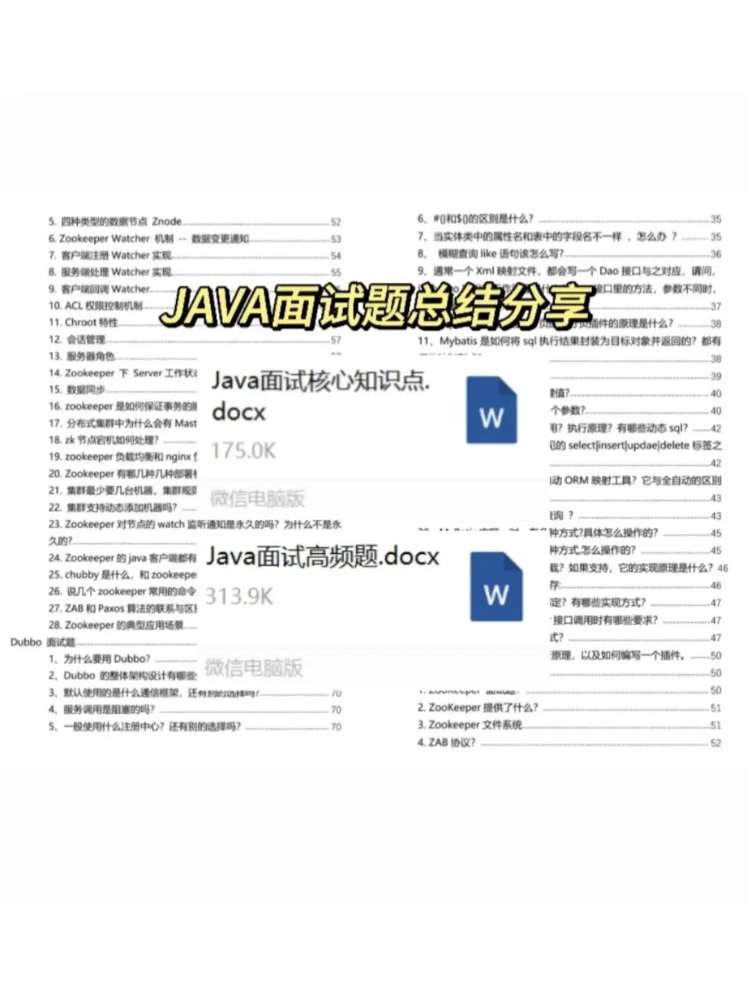 3天背完，你的Java面试就很牛了！！
