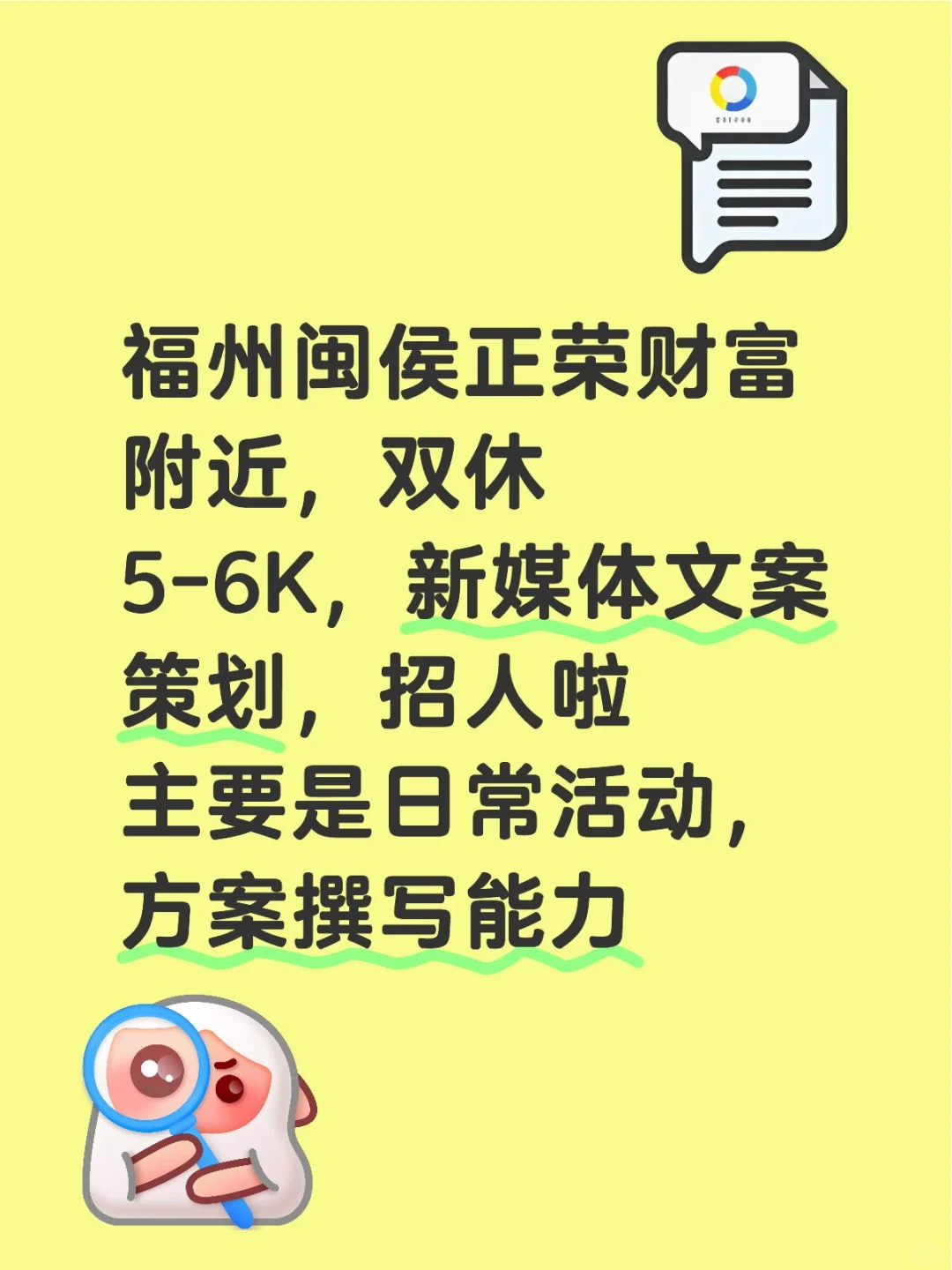 招人啦！！！双休双休