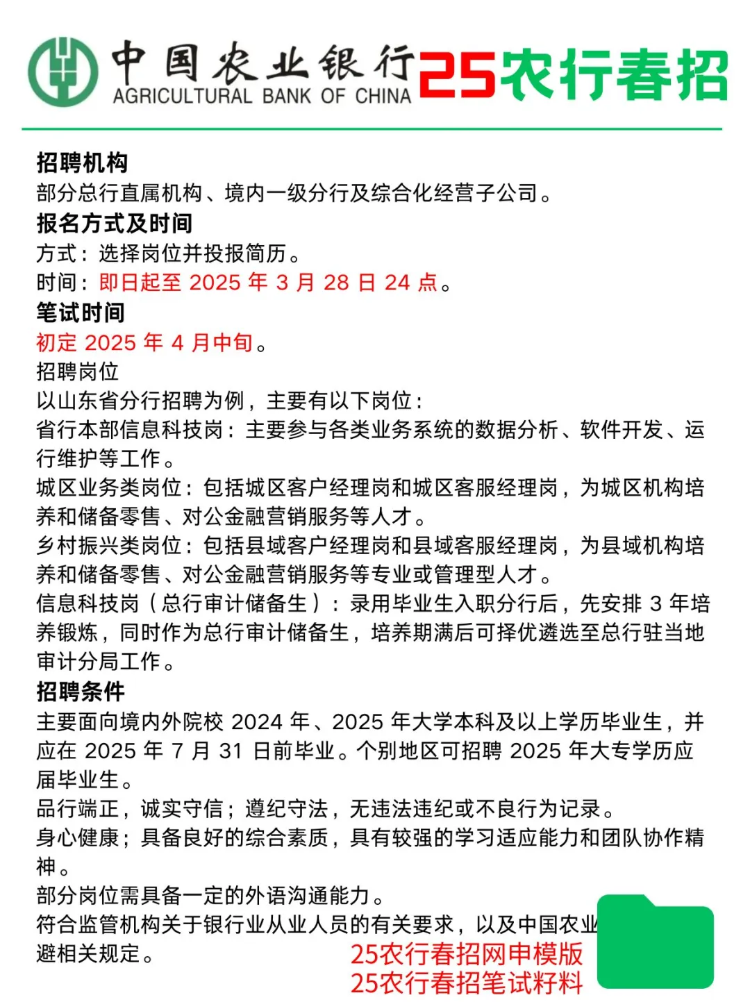 25农行春招‖机会来啦！???