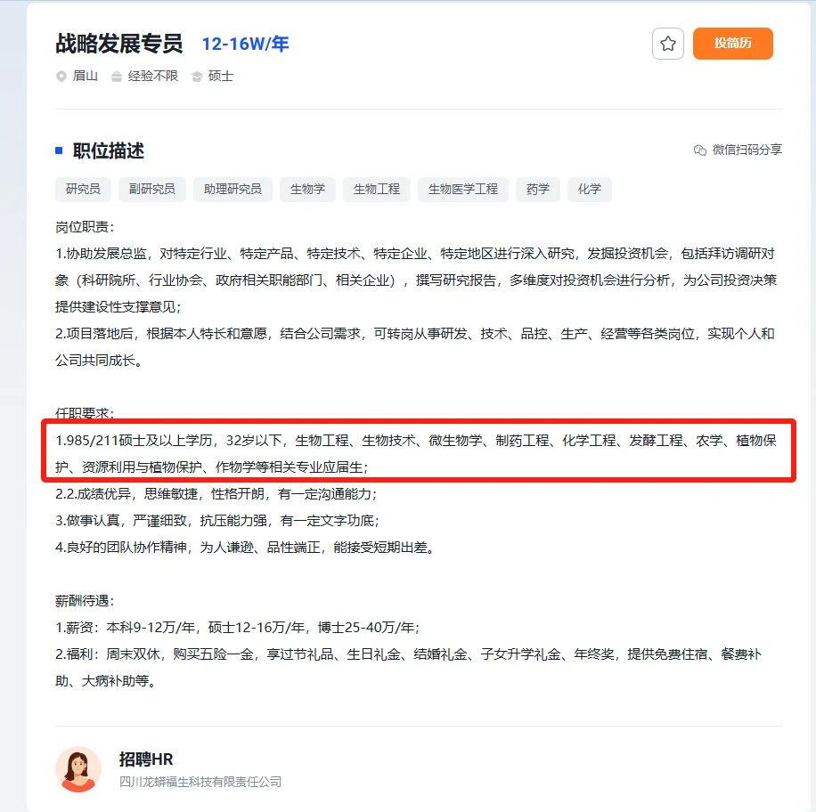 【农学就业】农学、植保、园艺、动物可报