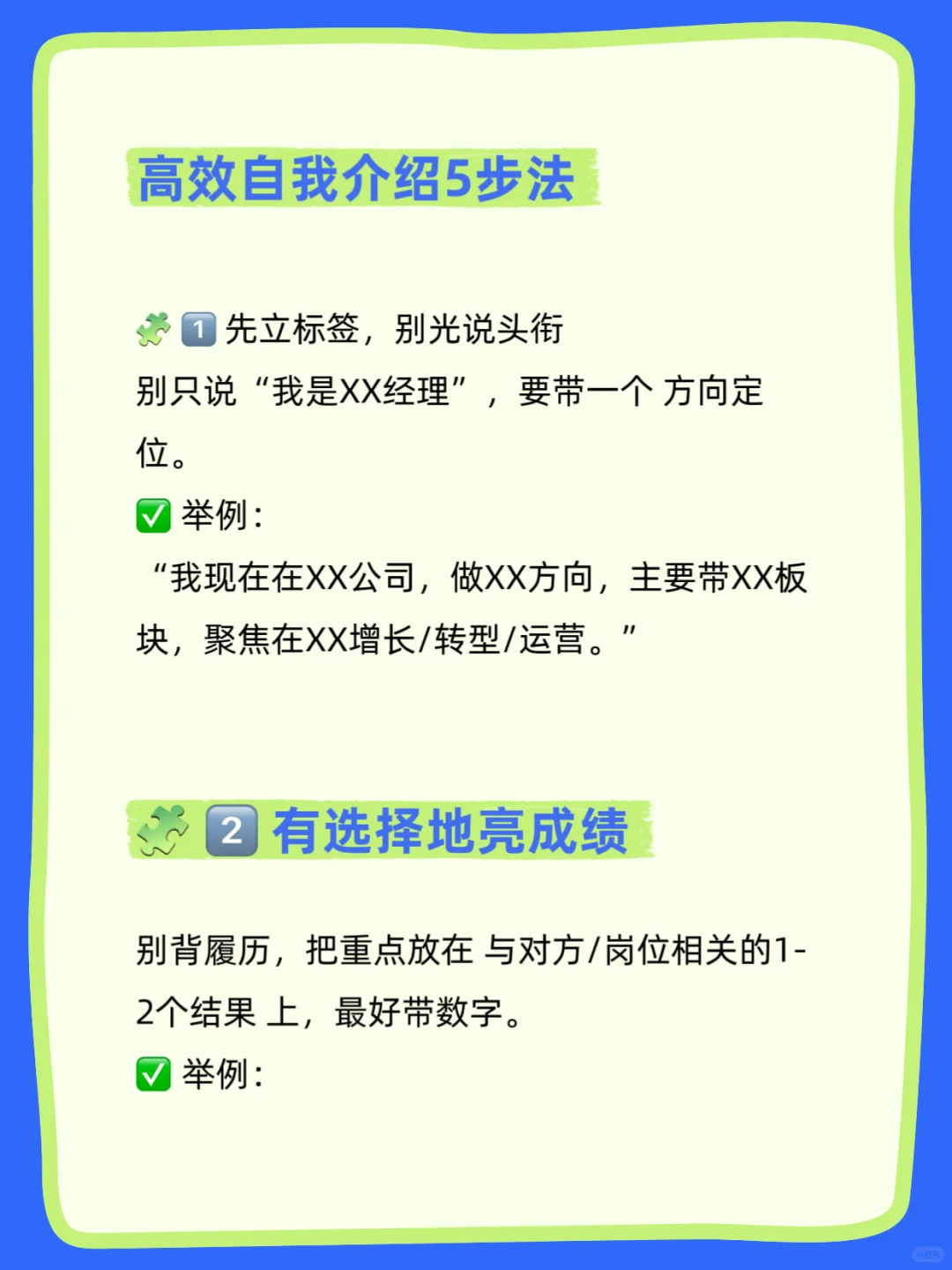 高管真正的自我介绍,只用 5 句话就赢了