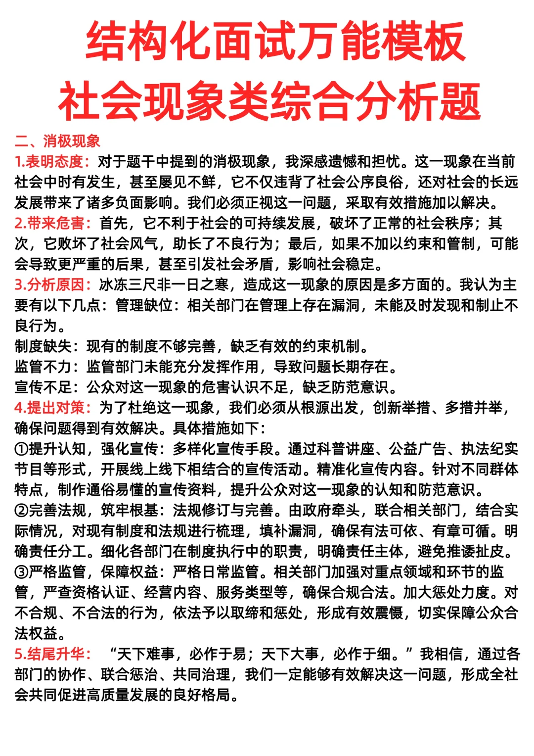 结构化面试万能模板：社会现象类综合分析题
