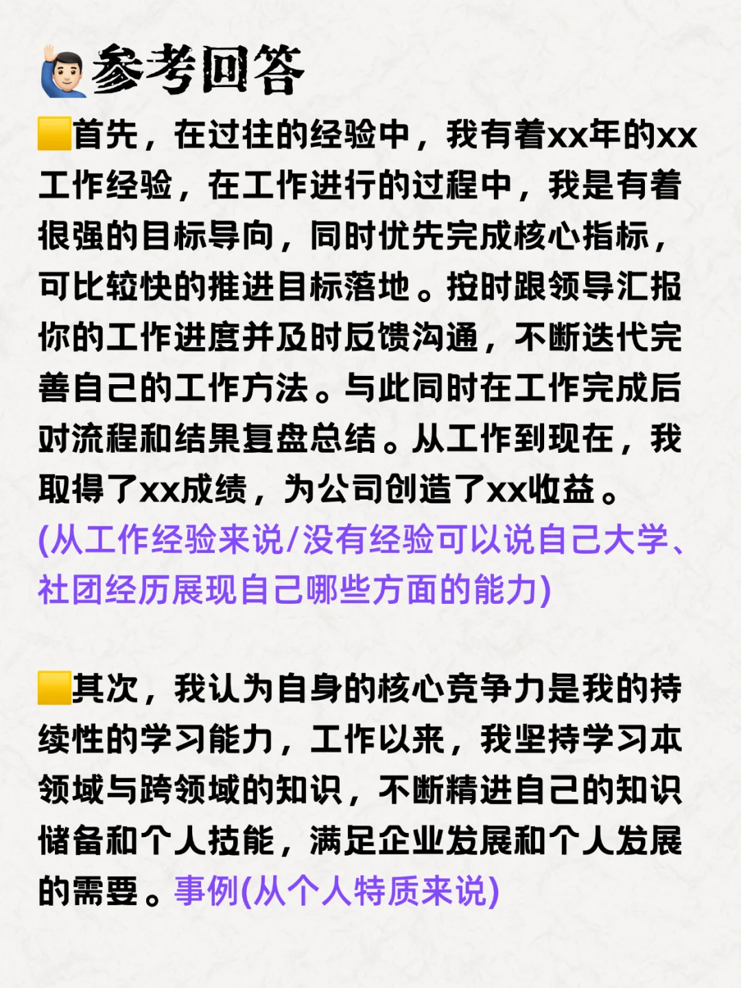 面试官：你的核心竞争力??真诚的回答