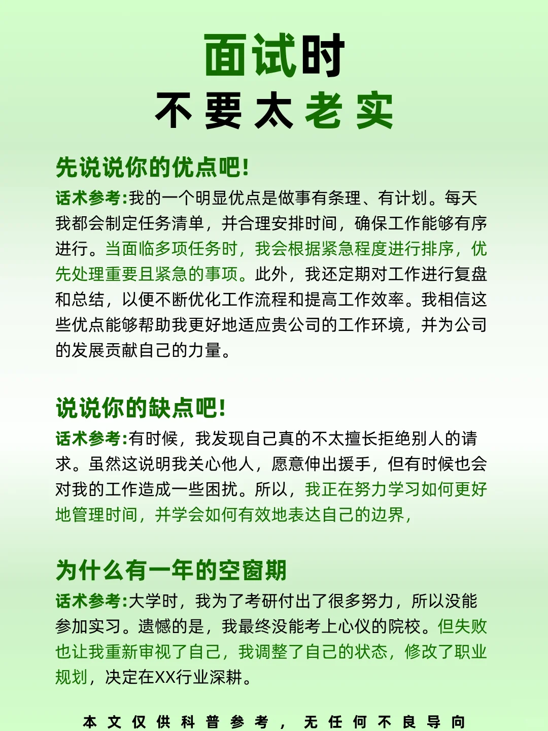 面试时? 不要太老实?