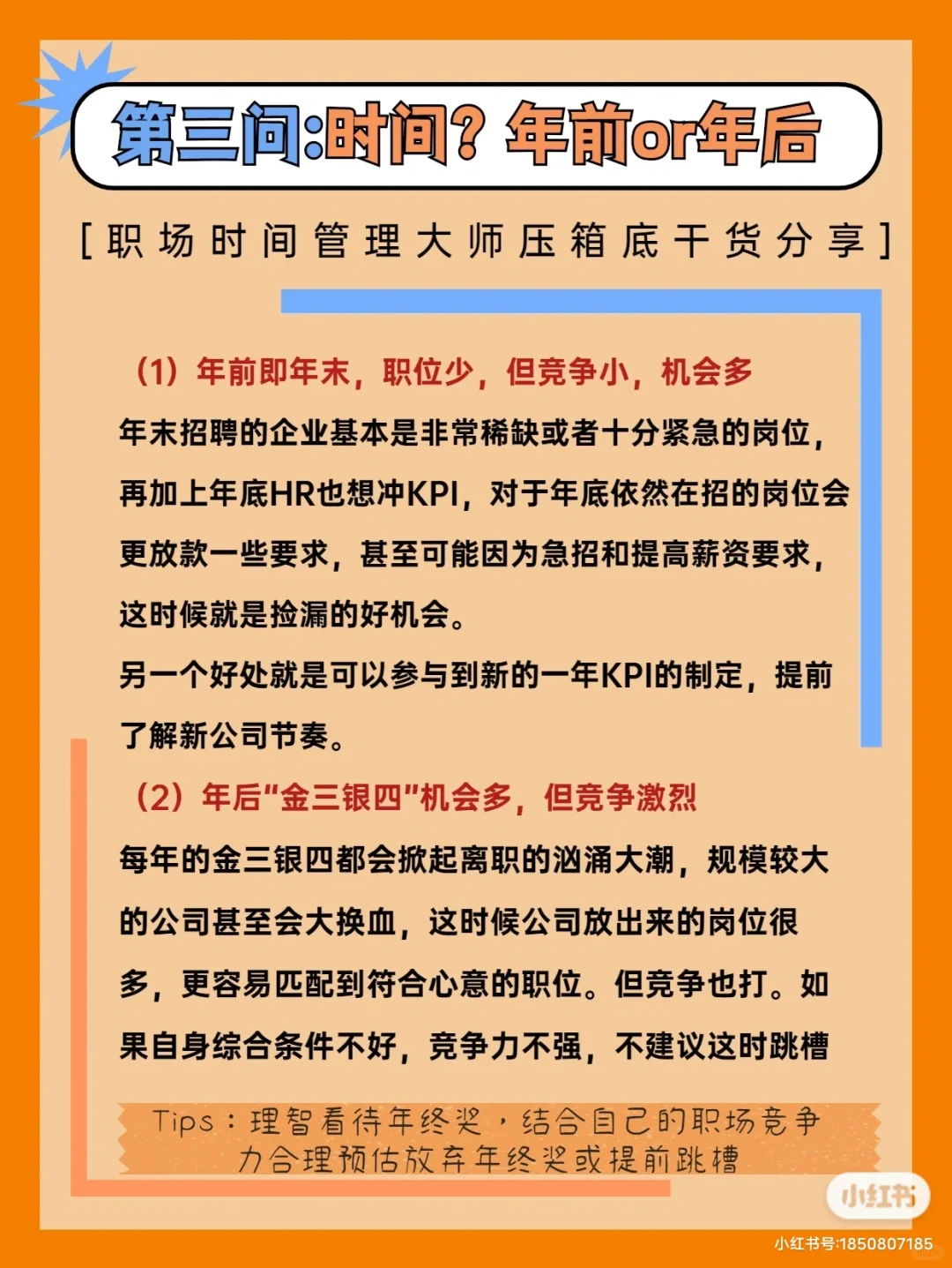 年底跳槽✔看完这篇帮你越跳越高