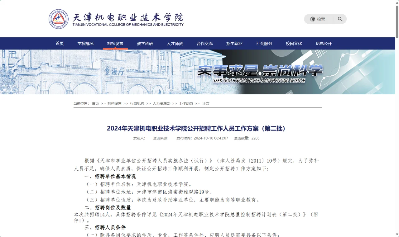 【农学就业】辅导员招聘,农学硕士可报
