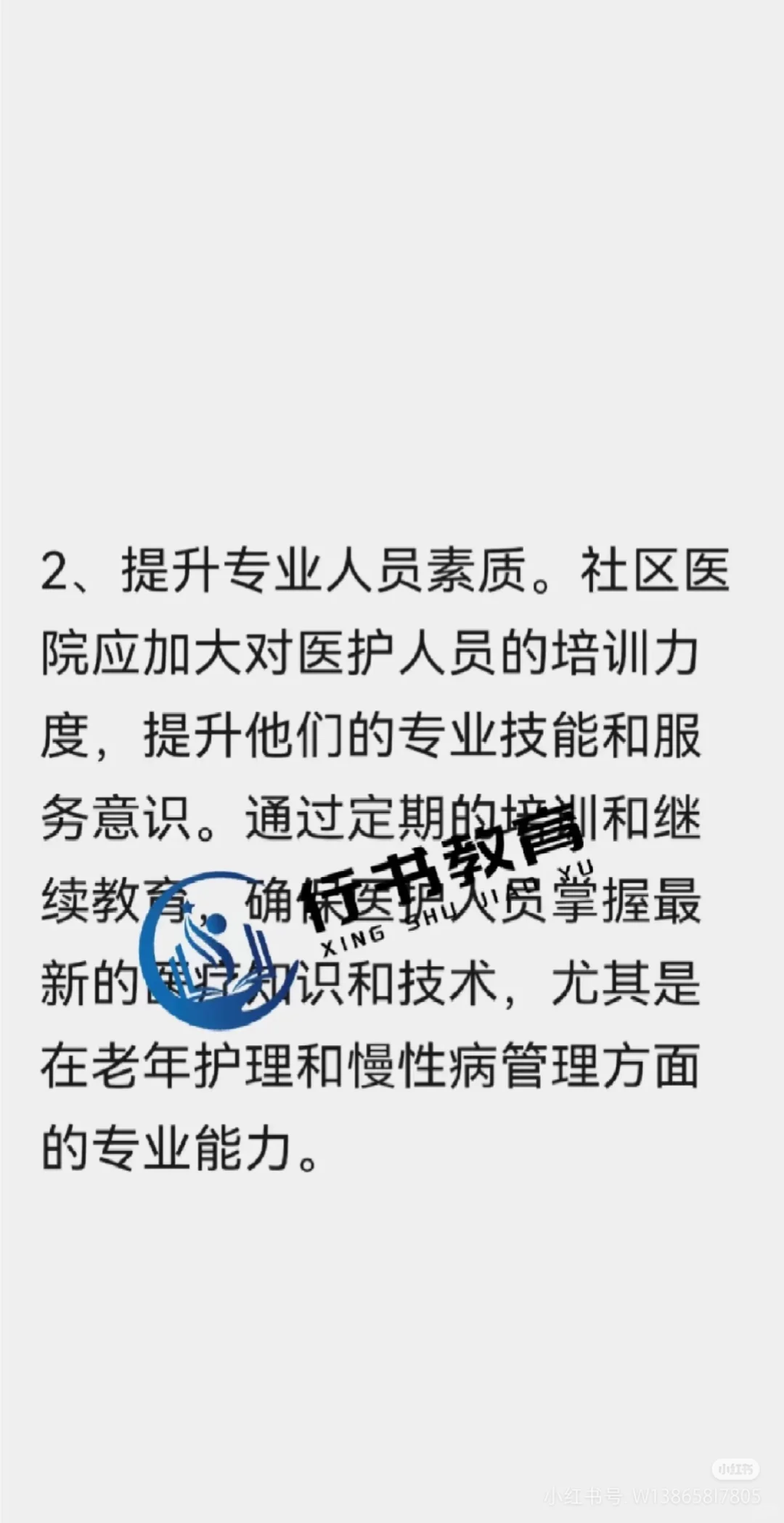 医疗面试热点:普惠性养老服务医疗资源下沉