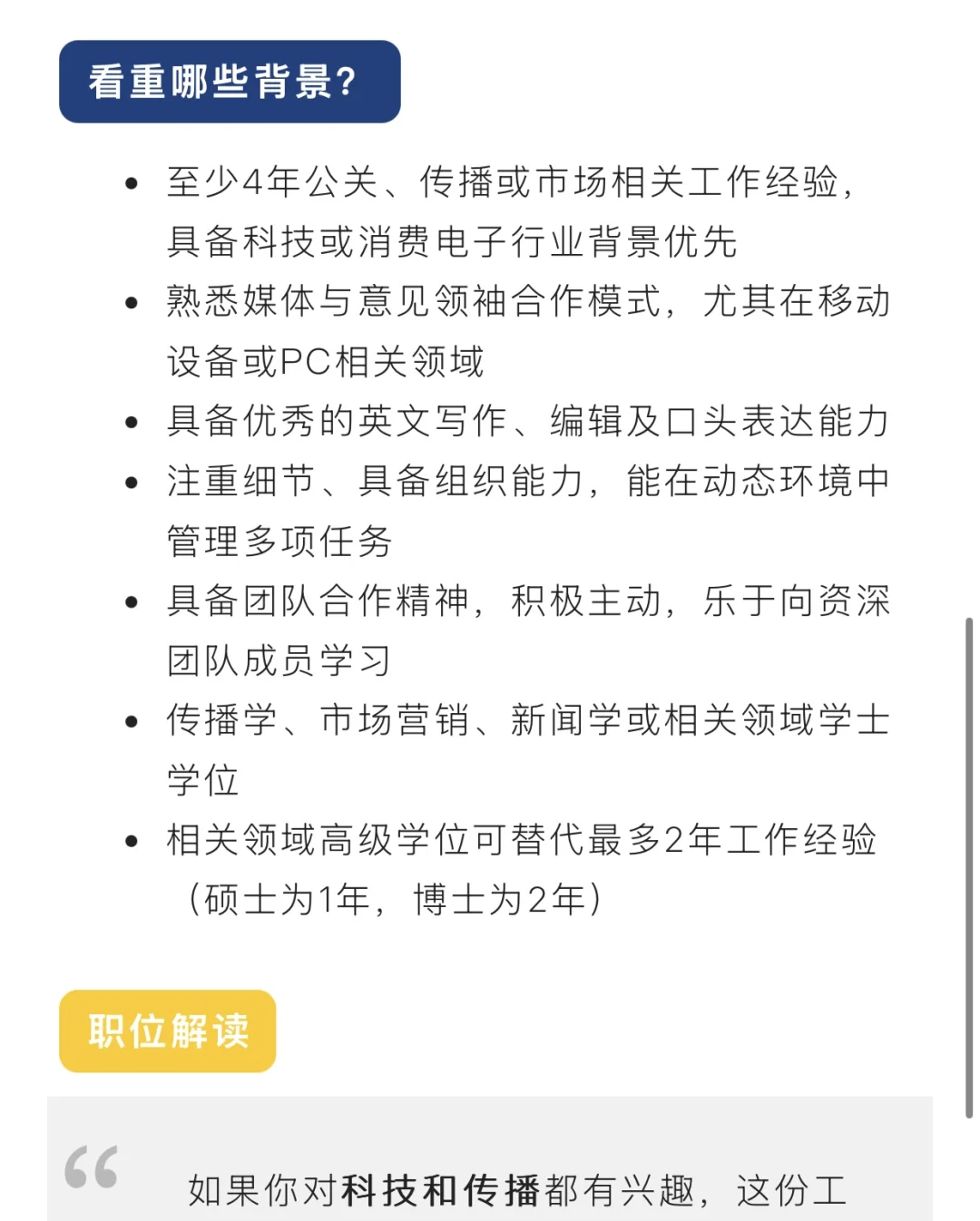社招岗位推荐丨高通-营销传播岗?