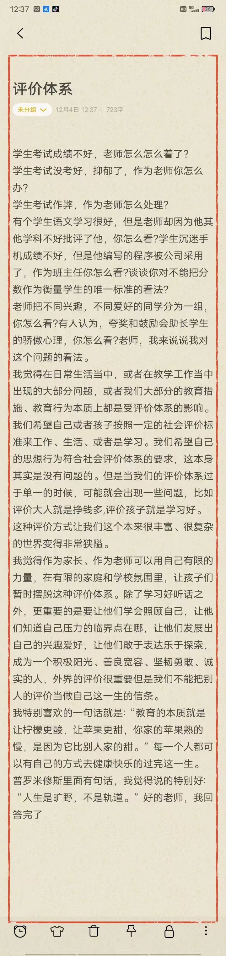 王老师教资面试已读乱回（全系列）