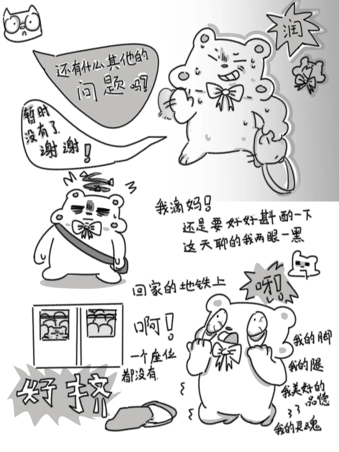双休!!!没有呢我要怎么活啊啊啊!