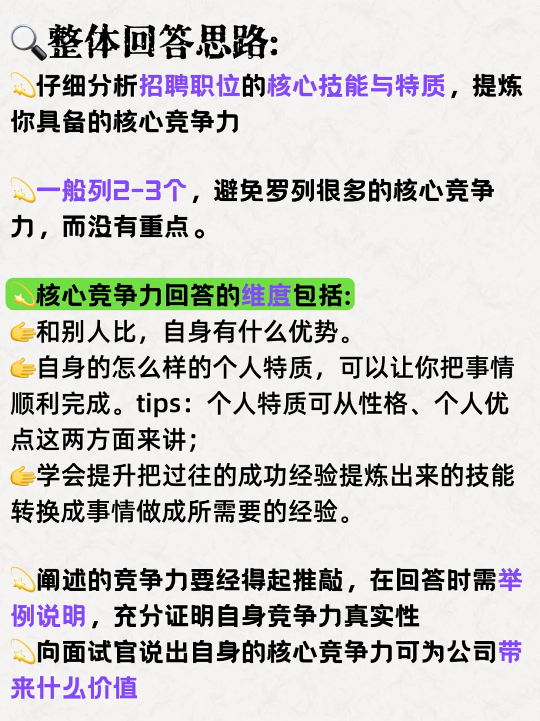 面试官：你的核心竞争力??真诚的回答