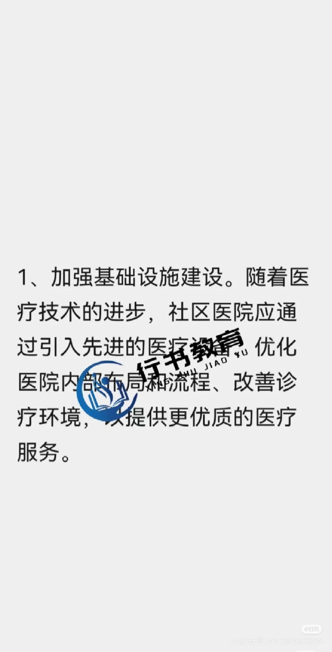 医疗面试热点:普惠性养老服务医疗资源下沉