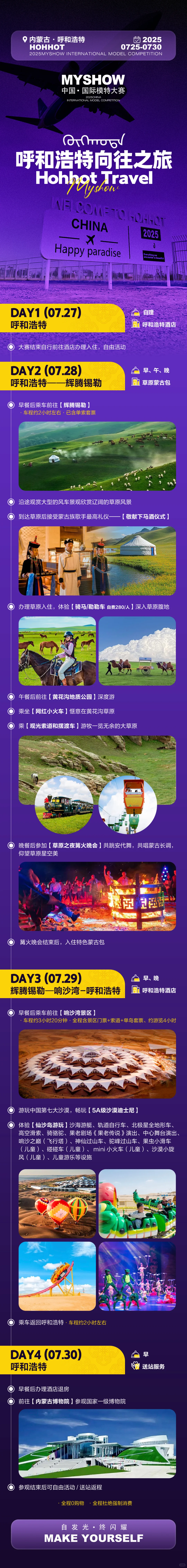 MYSHOW模特大赛