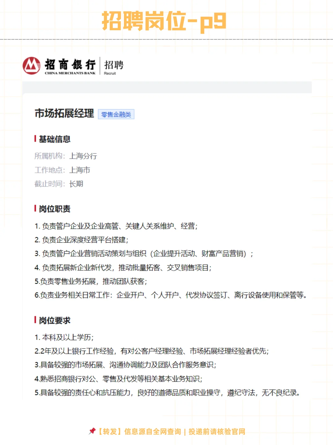 招商银行上海分行2025年社会招聘