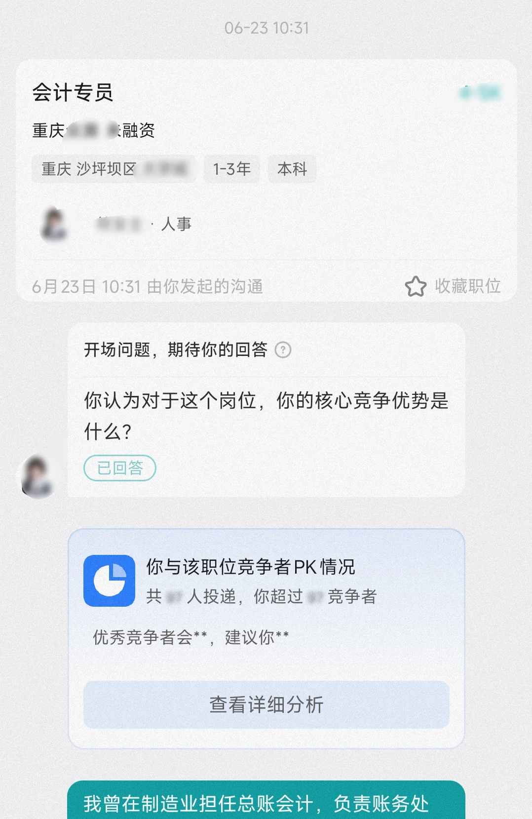面试记录（四十七）