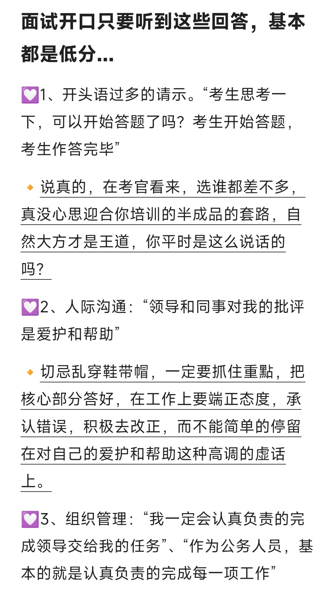 面试开口只要听到这些回答，基本都是低分?