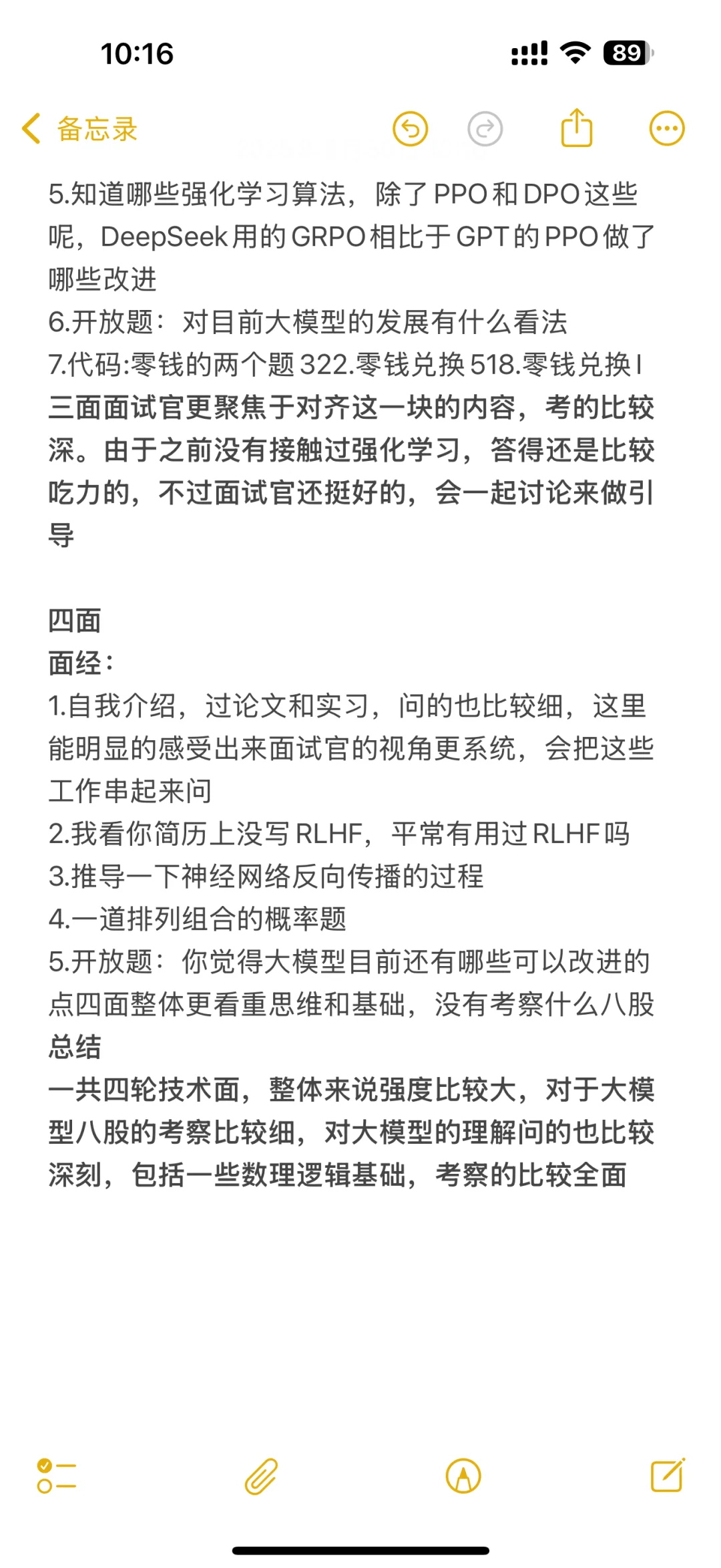 入职腾讯混元，浅说下现在大模型面试的强度