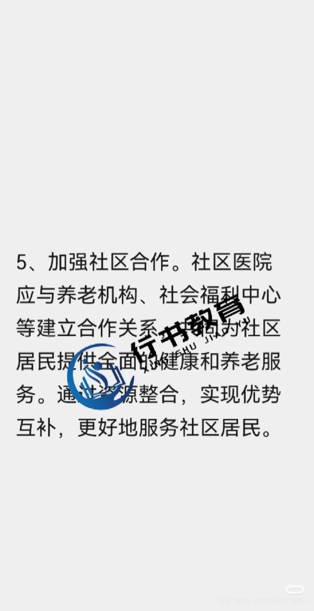 医疗面试热点:普惠性养老服务医疗资源下沉