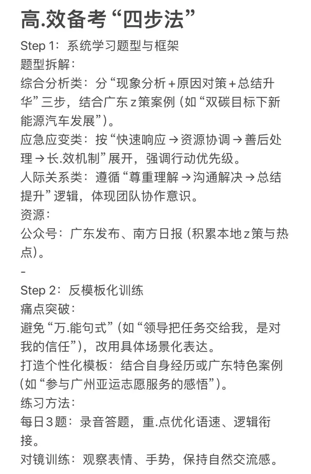 广东省考面试考官最想听到的拓宽反馈渠道