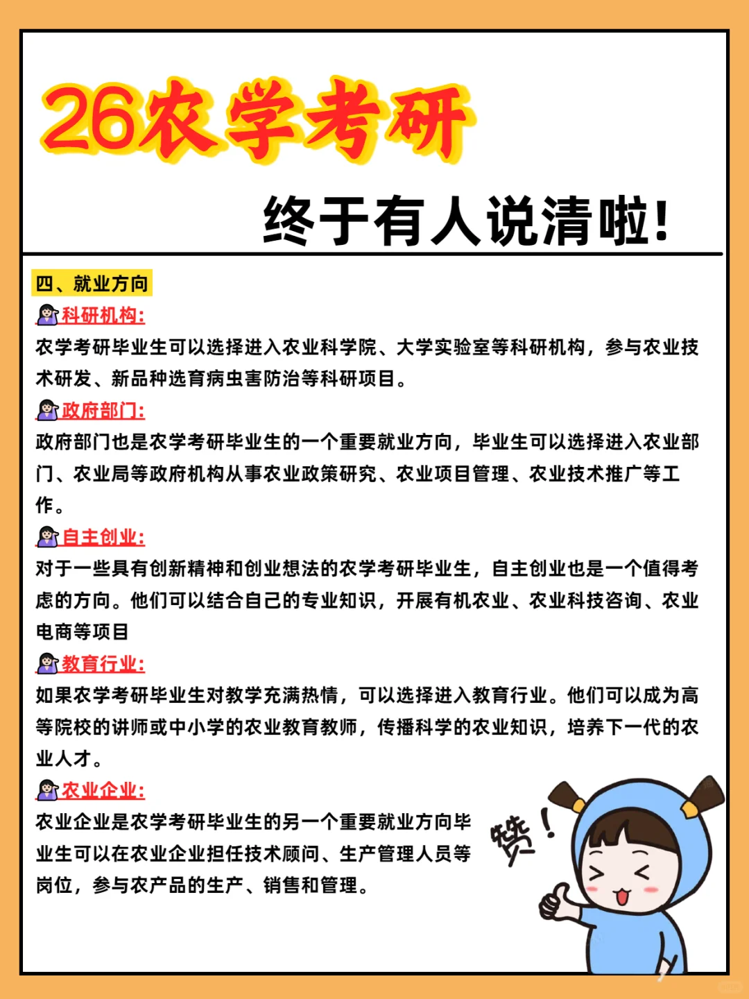 26 农学考研?终于有人说清楚啦!!