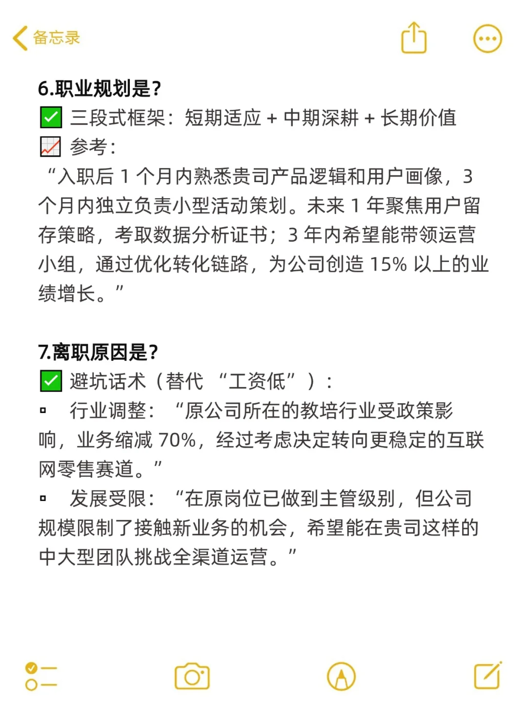 难怪我面试从没失手过!