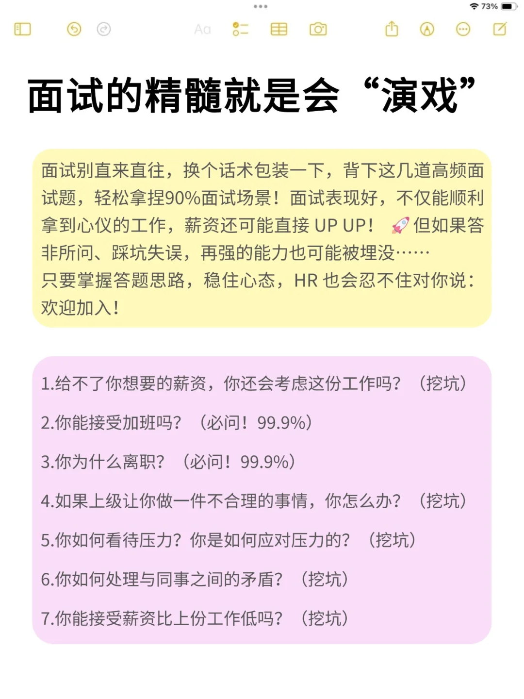 面试像演戏?学会这些套路跳槽涨薪30%