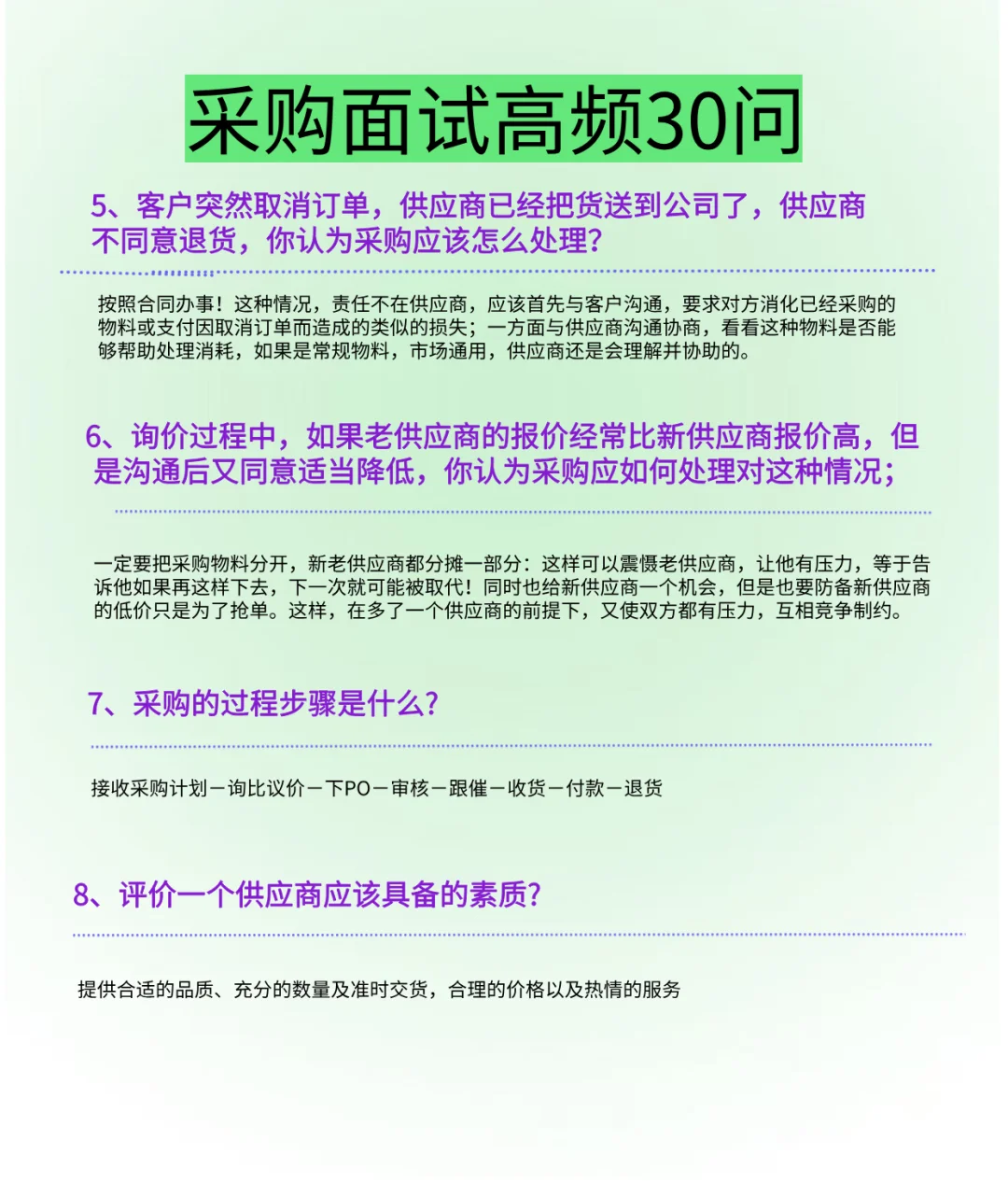 很简单,但几乎能搞定所有采购岗的面试