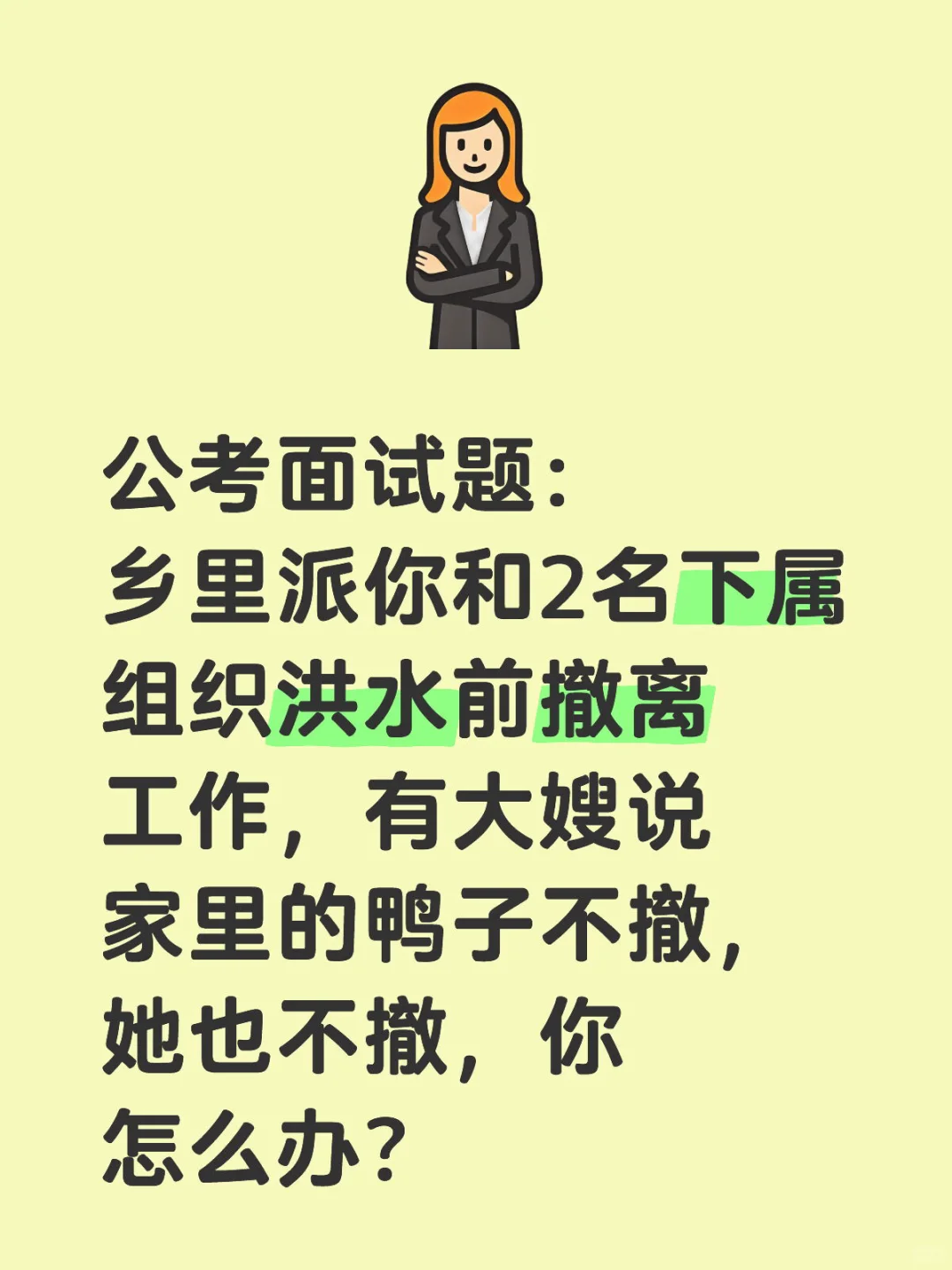 无痛学公考面试Day21