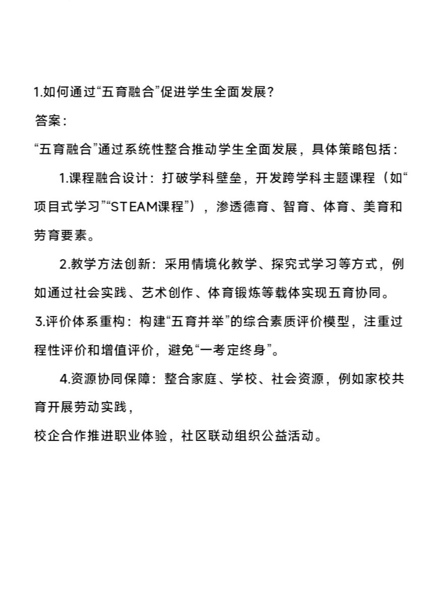 深圳社招主观题教育时z丨押题+答案
