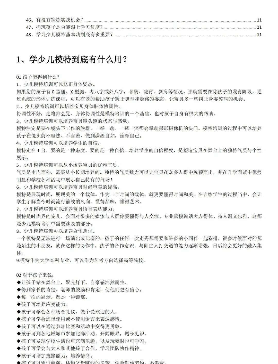 少儿模特机构:销冠咨询话术48问!