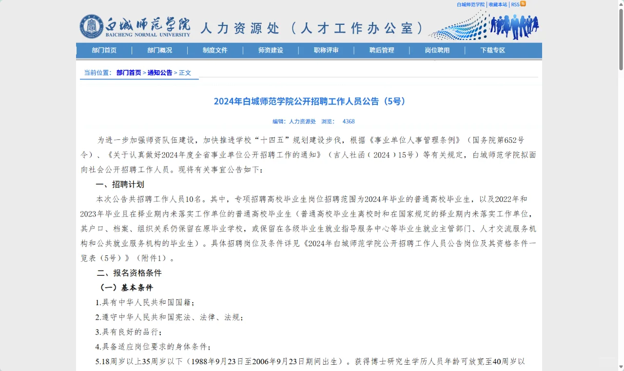 【农学就业】辅导员招聘,农学硕士可报