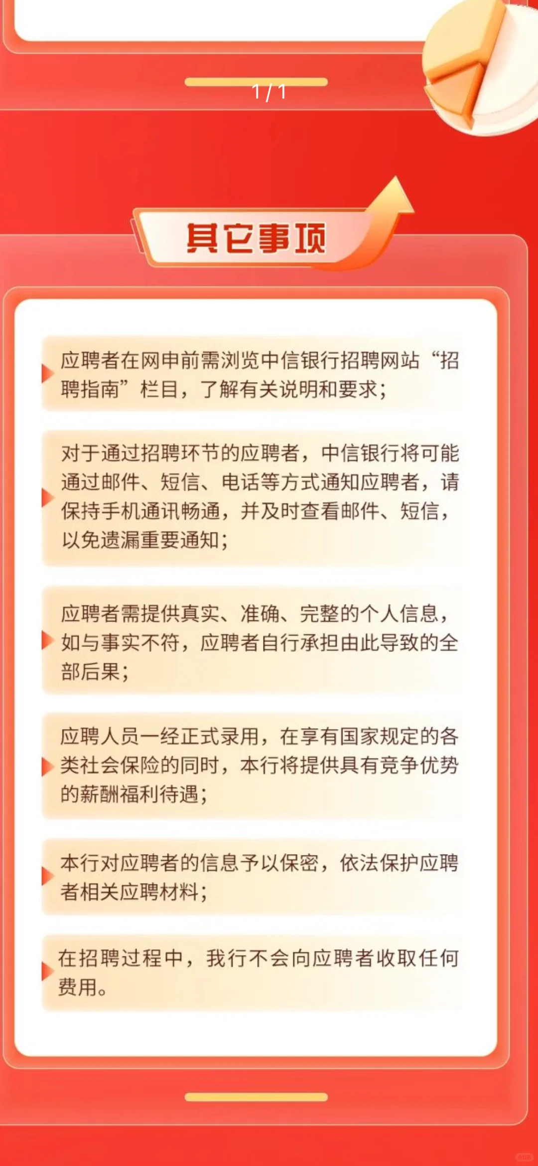 中信银行长春社招