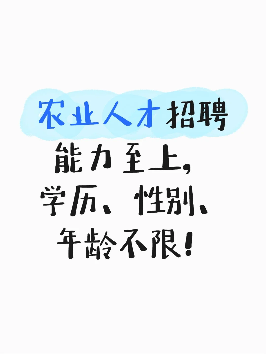 农业人才招聘（代友招聘）